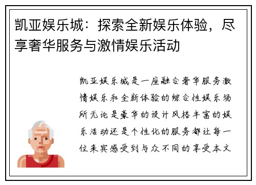 凯亚娱乐城:探索全新娱乐体验,尽享奢华服务与激情娱乐活动 凯亚娱乐城:探索全新娱乐体验,尽享奢华服务与激情娱乐活动