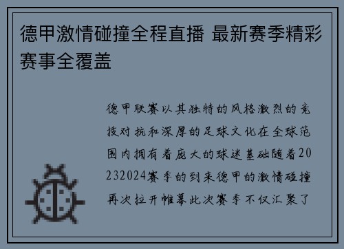 德甲激情碰撞全程直播 最新赛季精彩赛事全覆盖 德甲激情碰撞全程直播 最新赛季精彩赛事全覆盖
