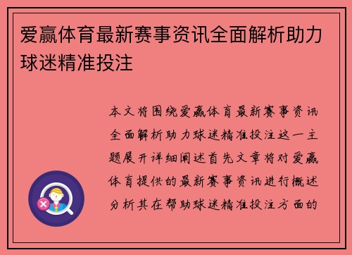 爱赢体育最新赛事资讯全面解析助力球迷精准投注 爱赢体育最新赛事资讯全面解析助力球迷精准投注