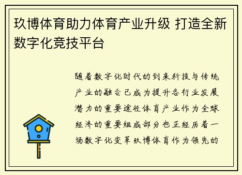 玖博体育助力体育产业升级 打造全新数字化竞技平台 玖博体育助力体育产业升级 打造全新数字化竞技平台