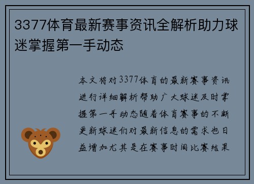 3377体育最新赛事资讯全解析助力球迷掌握第一手动态 3377体育最新赛事资讯全解析助力球迷掌握第一手动态