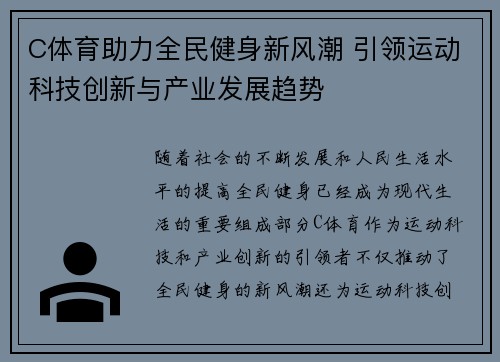C体育助力全民健身新风潮 引领运动科技创新与产业发展趋势 C体育助力全民健身新风潮 引领运动科技创新与产业发展趋势