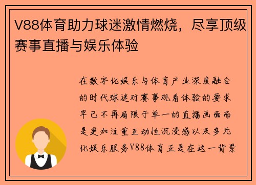 V88体育助力球迷激情燃烧,尽享顶级赛事直播与娱乐体验 V88体育助力球迷激情燃烧,尽享顶级赛事直播与娱乐体验