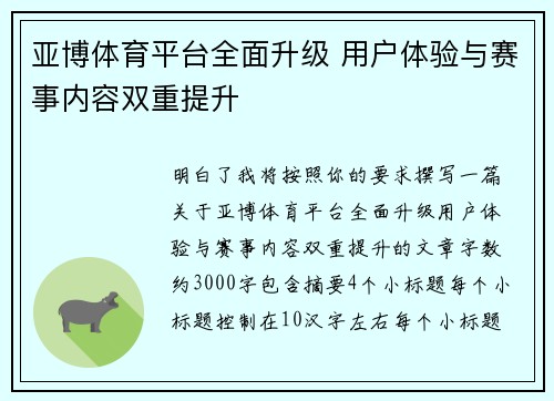 亚博体育平台全面升级 用户体验与赛事内容双重提升 亚博体育平台全面升级 用户体验与赛事内容双重提升