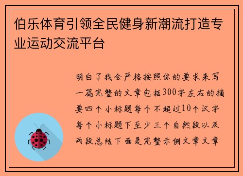 伯乐体育引领全民健身新潮流打造专业运动交流平台 伯乐体育引领全民健身新潮流打造专业运动交流平台
