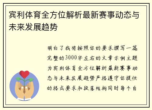 宾利体育全方位解析最新赛事动态与未来发展趋势 宾利体育全方位解析最新赛事动态与未来发展趋势