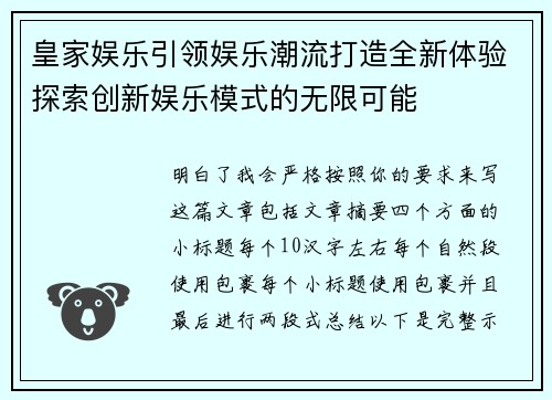皇家娱乐引领娱乐潮流打造全新体验探索创新娱乐模式的无限可能 皇家娱乐引领娱乐潮流打造全新体验探索创新娱乐模式的无限可能
