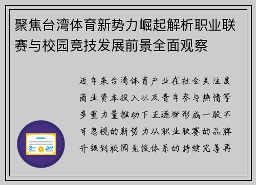聚焦台湾体育新势力崛起解析职业联赛与校园竞技发展前景全面观察 聚焦台湾体育新势力崛起解析职业联赛与校园竞技发展前景全面观察