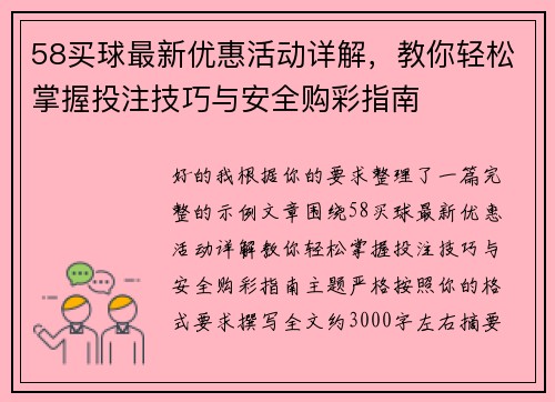 58买球最新优惠活动详解,教你轻松掌握投注技巧与安全购彩指南 58买球最新优惠活动详解,教你轻松掌握投注技巧与安全购彩指南