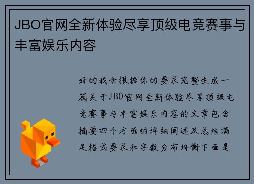 JBO官网全新体验尽享顶级电竞赛事与丰富娱乐内容 JBO官网全新体验尽享顶级电竞赛事与丰富娱乐内容