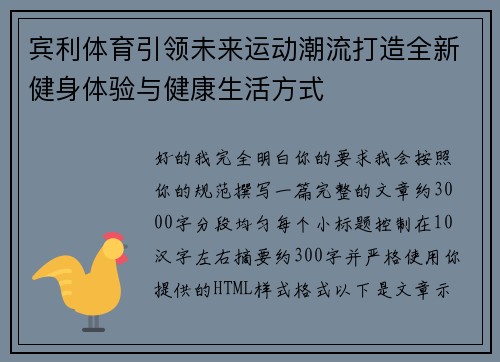 宾利体育引领未来运动潮流打造全新健身体验与健康生活方式 宾利体育引领未来运动潮流打造全新健身体验与健康生活方式