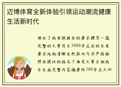 迈博体育全新体验引领运动潮流健康生活新时代 迈博体育全新体验引领运动潮流健康生活新时代