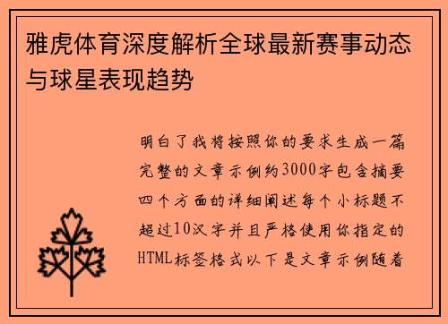 雅虎体育深度解析全球最新赛事动态与球星表现趋势 雅虎体育深度解析全球最新赛事动态与球星表现趋势