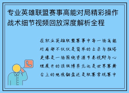 专业英雄联盟赛事高能对局精彩操作战术细节视频回放深度解析全程