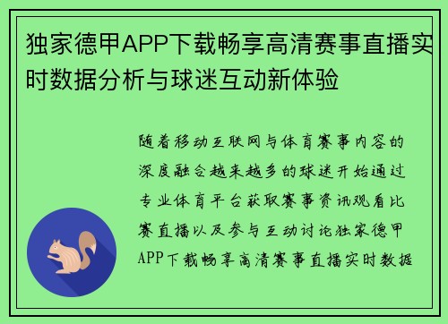 独家德甲APP下载畅享高清赛事直播实时数据分析与球迷互动新体验 独家德甲APP下载畅享高清赛事直播实时数据分析与球迷互动新体验