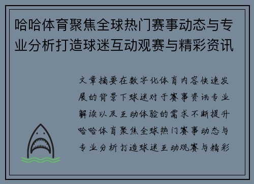 哈哈体育聚焦全球热门赛事动态与专业分析打造球迷互动观赛与精彩资讯新体验平台 哈哈体育聚焦全球热门赛事动态与专业分析打造球迷互动观赛与精彩资讯新体验平台
