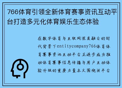 766体育引领全新体育赛事资讯互动平台打造多元化体育娱乐生态体验 766体育引领全新体育赛事资讯互动平台打造多元化体育娱乐生态体验