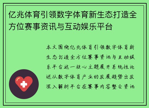 亿兆体育引领数字体育新生态打造全方位赛事资讯与互动娱乐平台